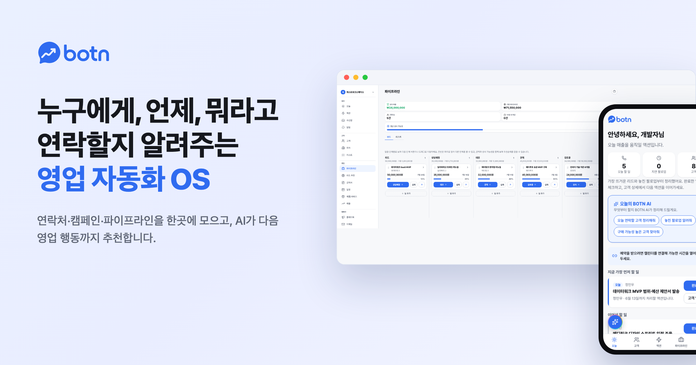 Botn - Modern Sales OS preview